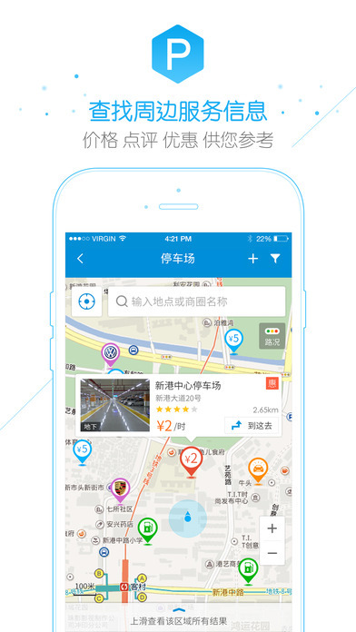 车主无忧手机软件app截图