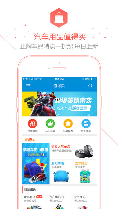 车主无忧手机软件app截图