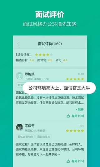 拉勾手机软件app截图