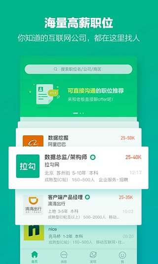 拉勾手机软件app截图