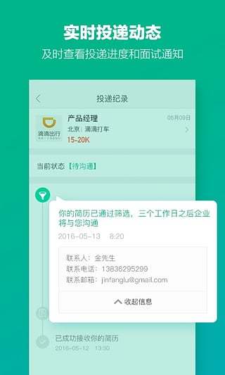 拉勾手机软件app截图