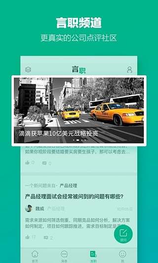 拉勾手机软件app截图