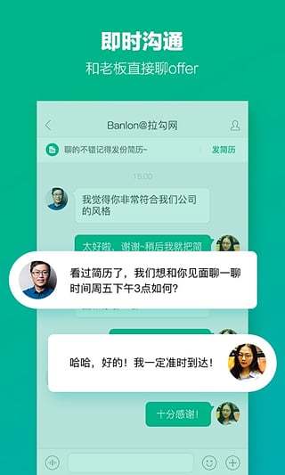 拉勾手机软件app截图