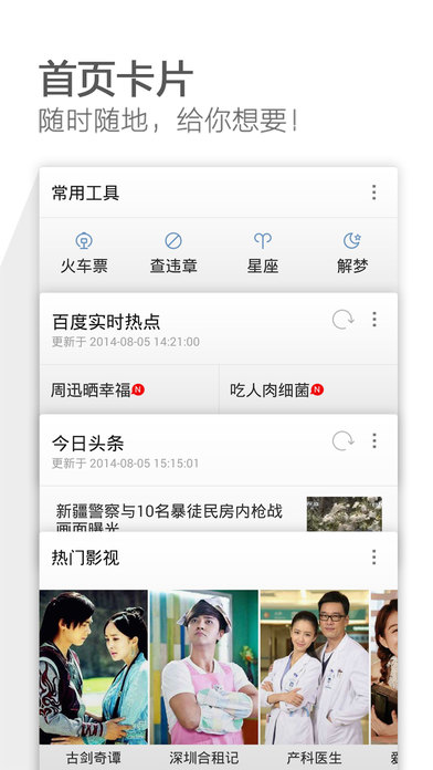 猎豹浏览器手机软件app截图