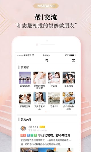 妈妈帮手机软件app截图