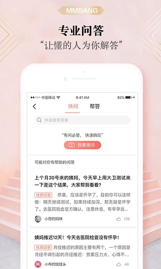 妈妈帮手机软件app截图