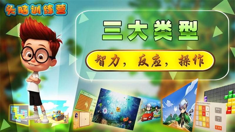 头脑训练营 TV版手游app截图