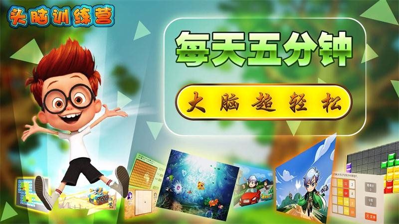 头脑训练营 TV版手游app截图