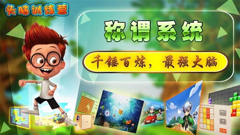 头脑训练营 TV版手游app截图