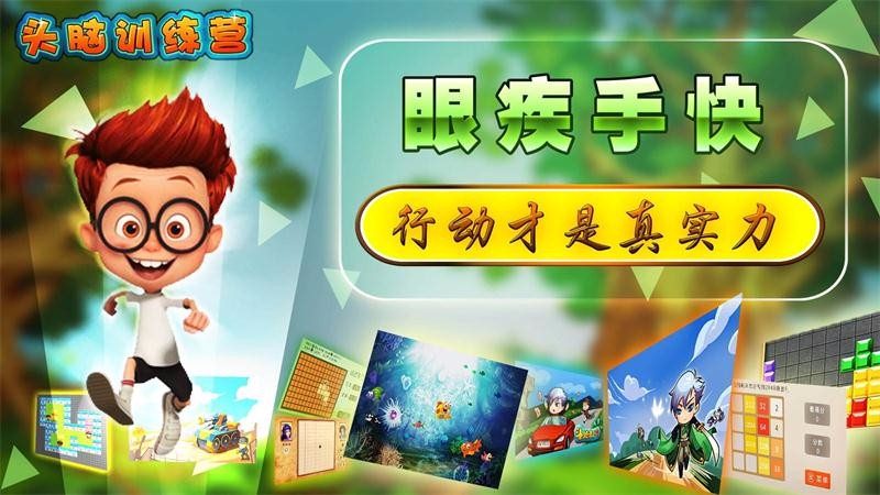 头脑训练营 TV版手游app截图
