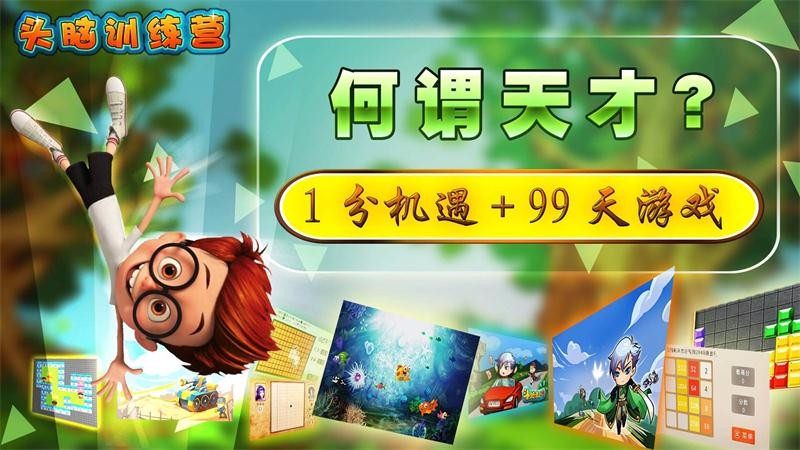 头脑训练营 TV版手游app截图