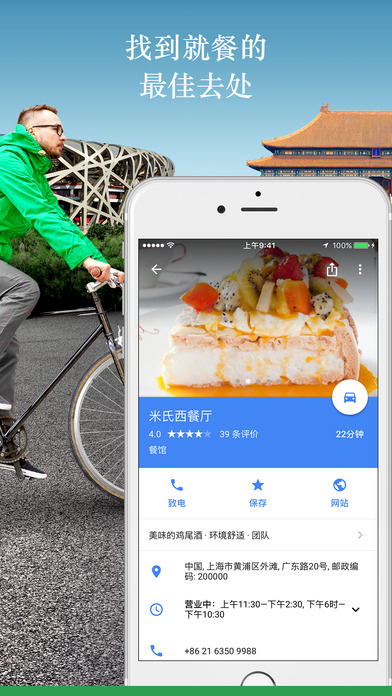 Google地图 电脑版手机软件app截图