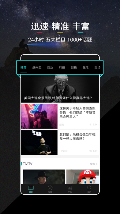钛媒体手机软件app截图