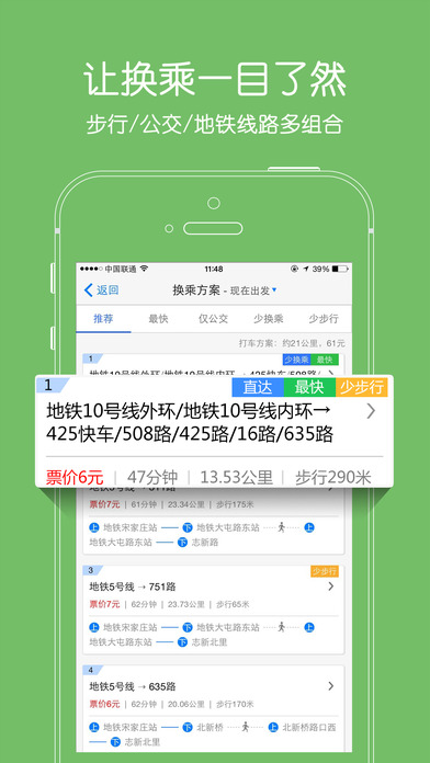 爱帮离线公交地铁手机软件app截图