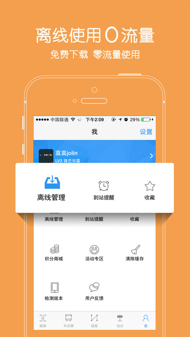 爱帮离线公交地铁手机软件app截图