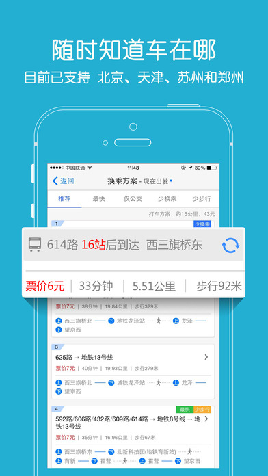 爱帮离线公交地铁手机软件app截图