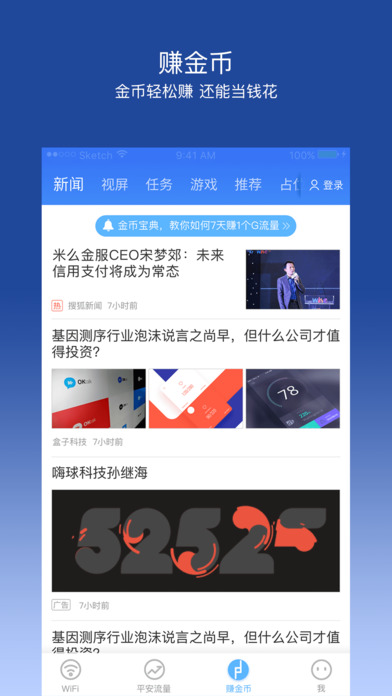 平安WiFi手机软件app截图