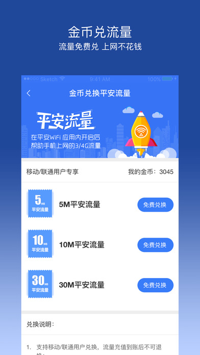 平安WiFi手机软件app截图