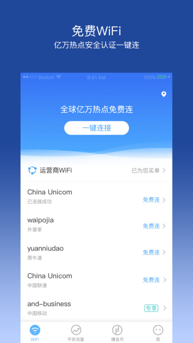 平安WiFi手机软件app截图
