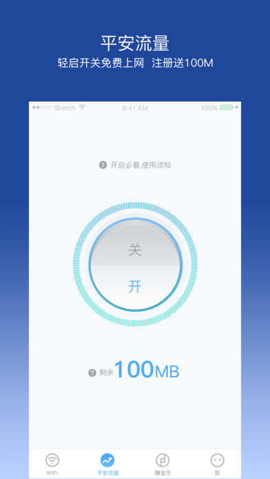 平安WiFi手机软件app截图