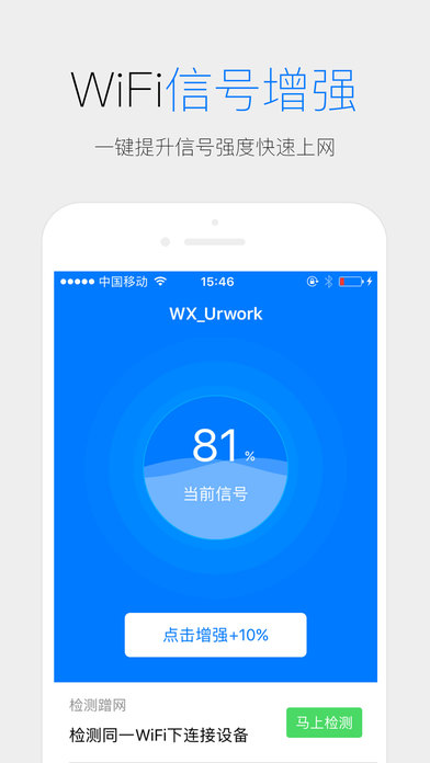 WiFi信号增强器手机软件app截图