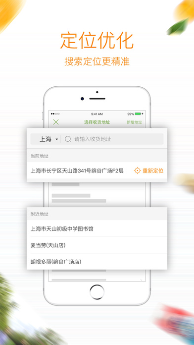 天天果园手机软件app截图