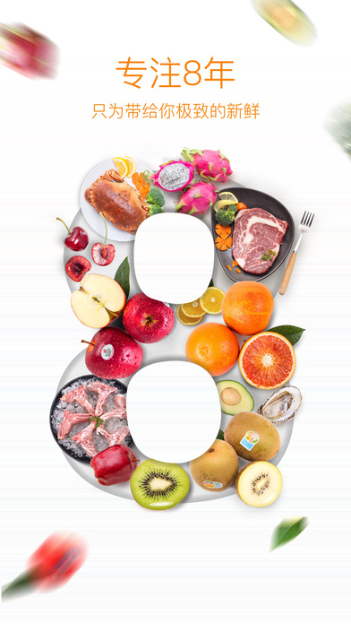 天天果园手机软件app截图