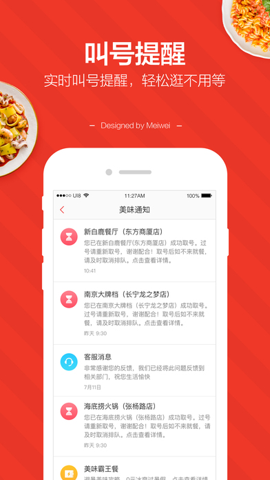 美味不用等手机软件app截图
