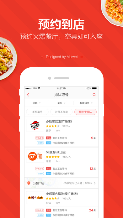 美味不用等手机软件app截图