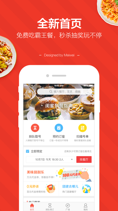 美味不用等手机软件app截图
