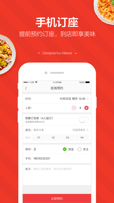 美味不用等手机软件app截图