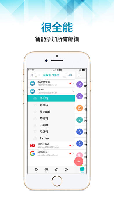 沃邮箱手机软件app截图
