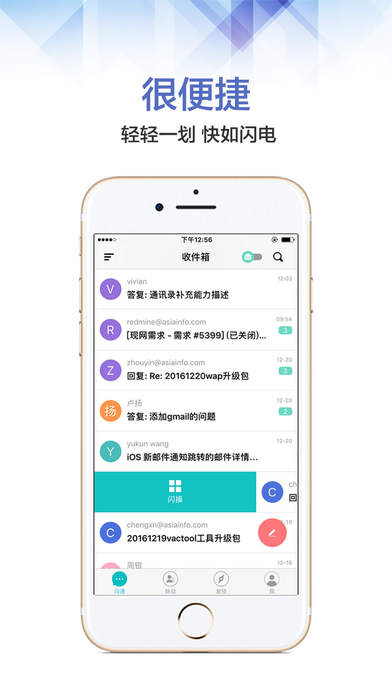 沃邮箱手机软件app截图
