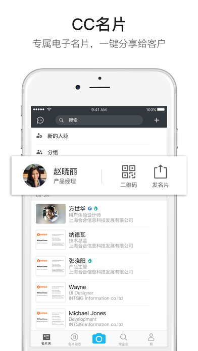 名片全能王手机软件app截图
