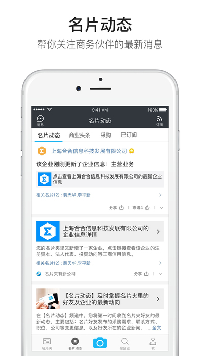名片全能王手机软件app截图