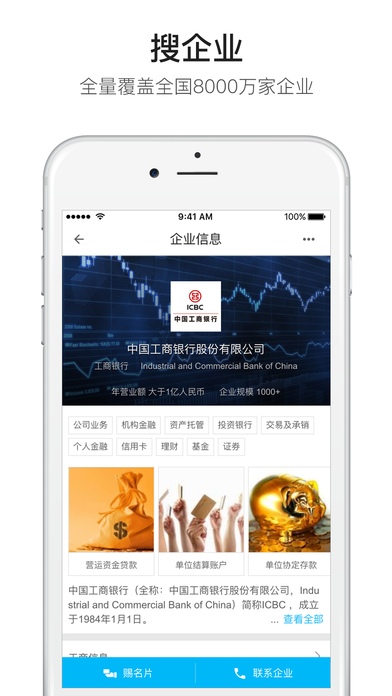 名片全能王手机软件app截图