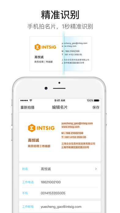 名片全能王手机软件app截图