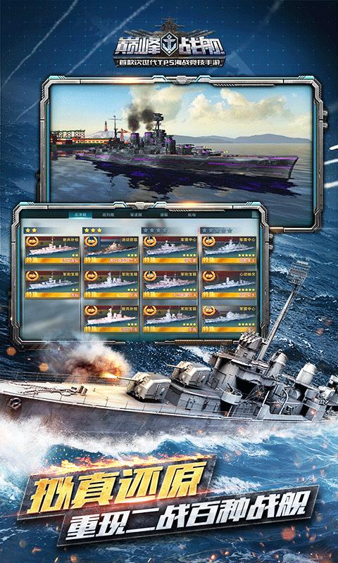 巅峰战舰 果盘版手游app截图