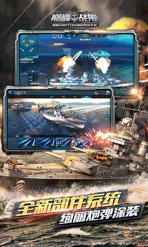 巅峰战舰 果盘版手游app截图