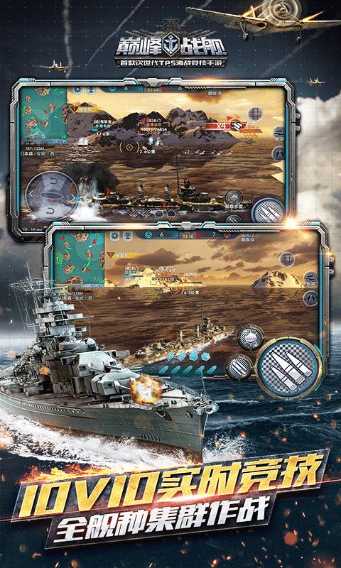巅峰战舰 果盘版手游app截图