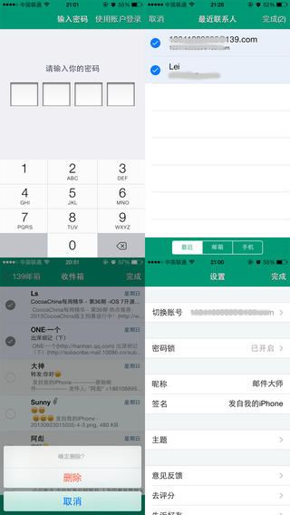 139邮箱手机软件app截图