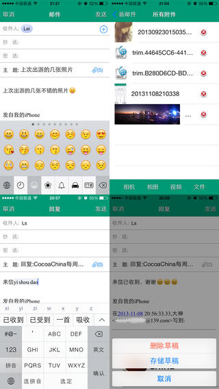 139邮箱手机软件app截图