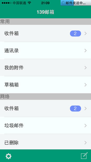 139邮箱手机软件app截图