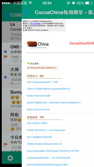 139邮箱手机软件app截图