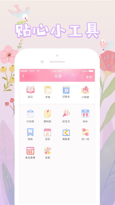 粉粉日记手机软件app截图