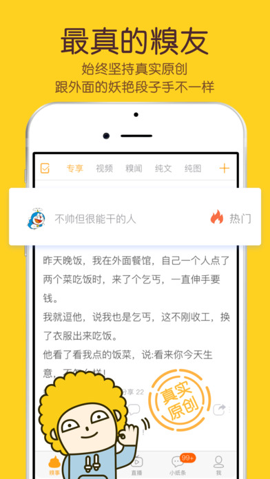 糗事百科手机软件app截图