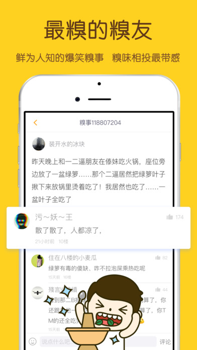糗事百科手机软件app截图