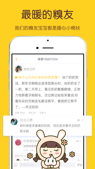 糗事百科手机软件app截图