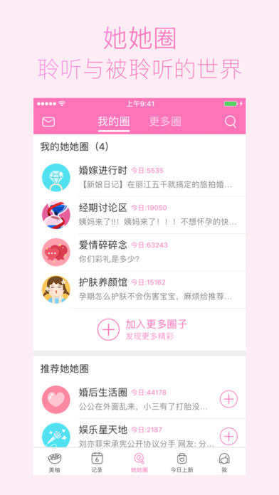 美柚手机软件app截图