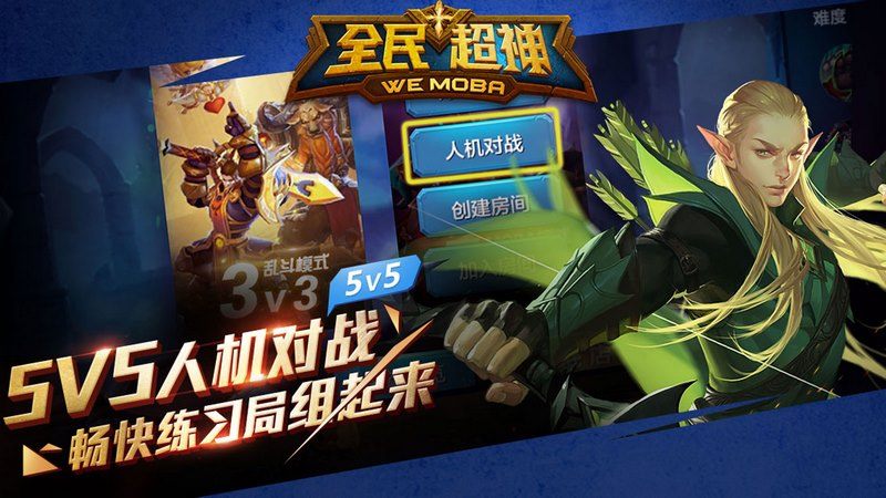 全民超神 电脑版手游app截图
